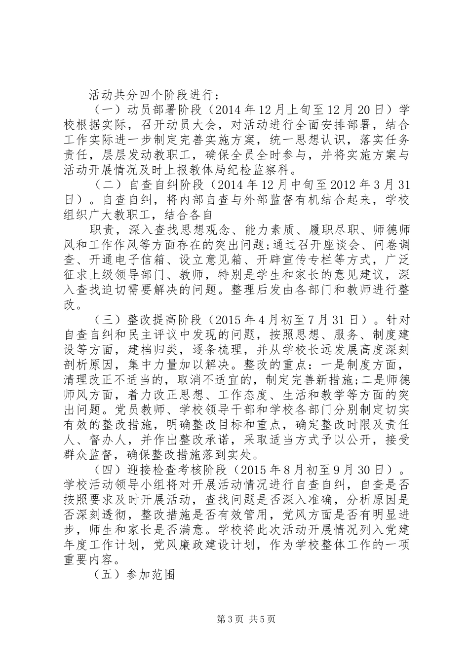 学校“营造风清气正发展环境”活动实施方案_第3页