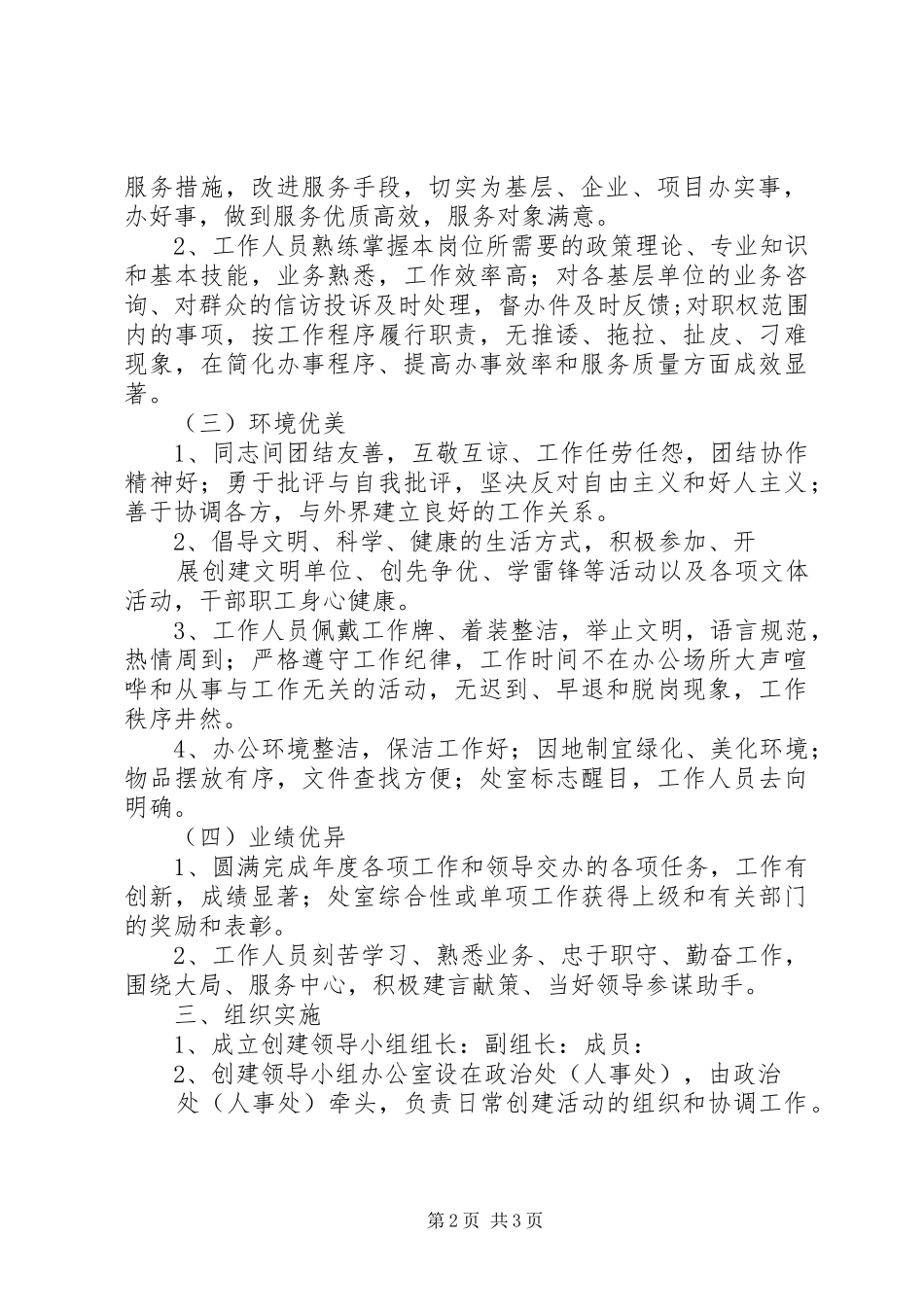 四优文明处室活动实施方案_第2页