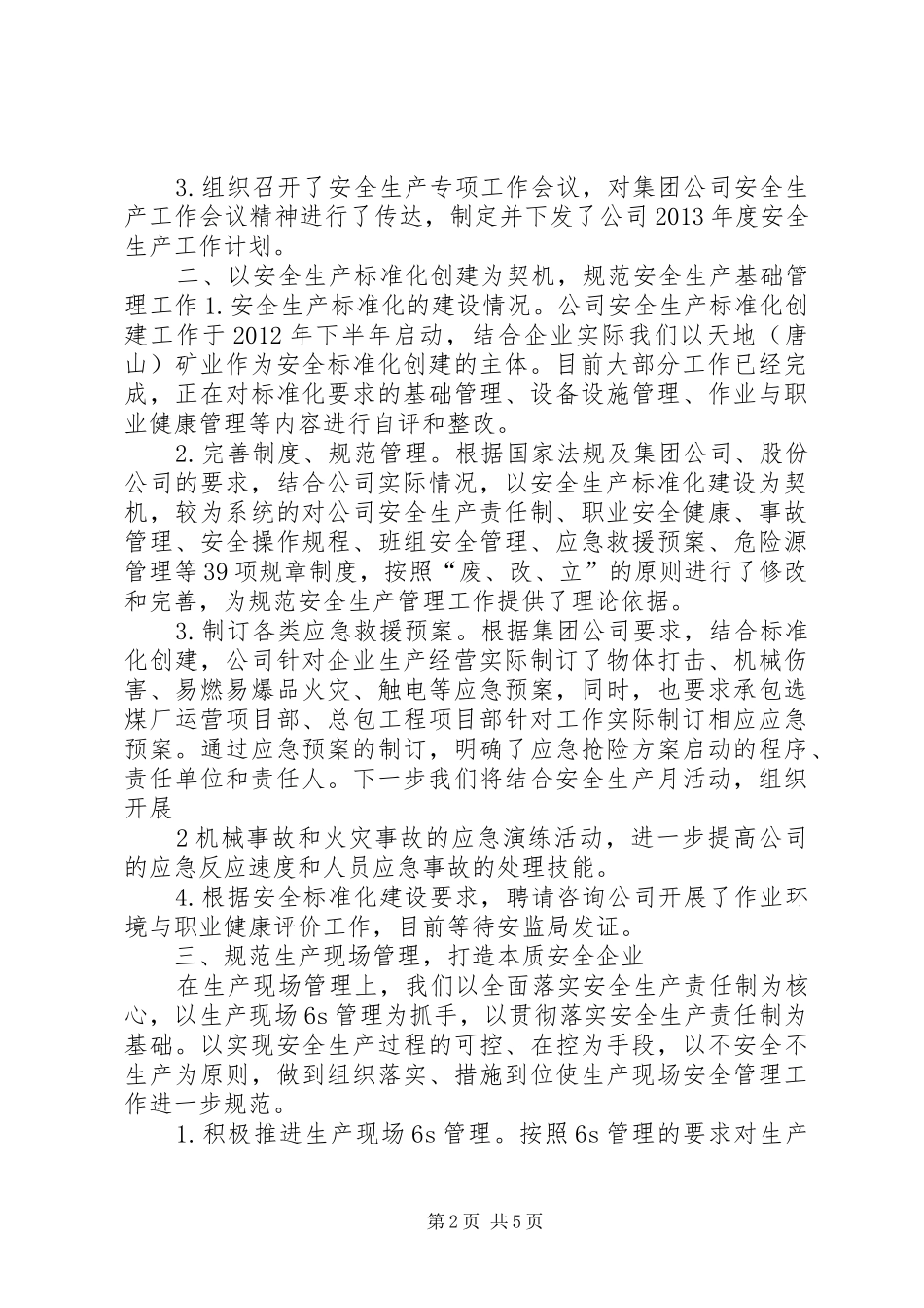安全生产工作汇报材料 _第2页