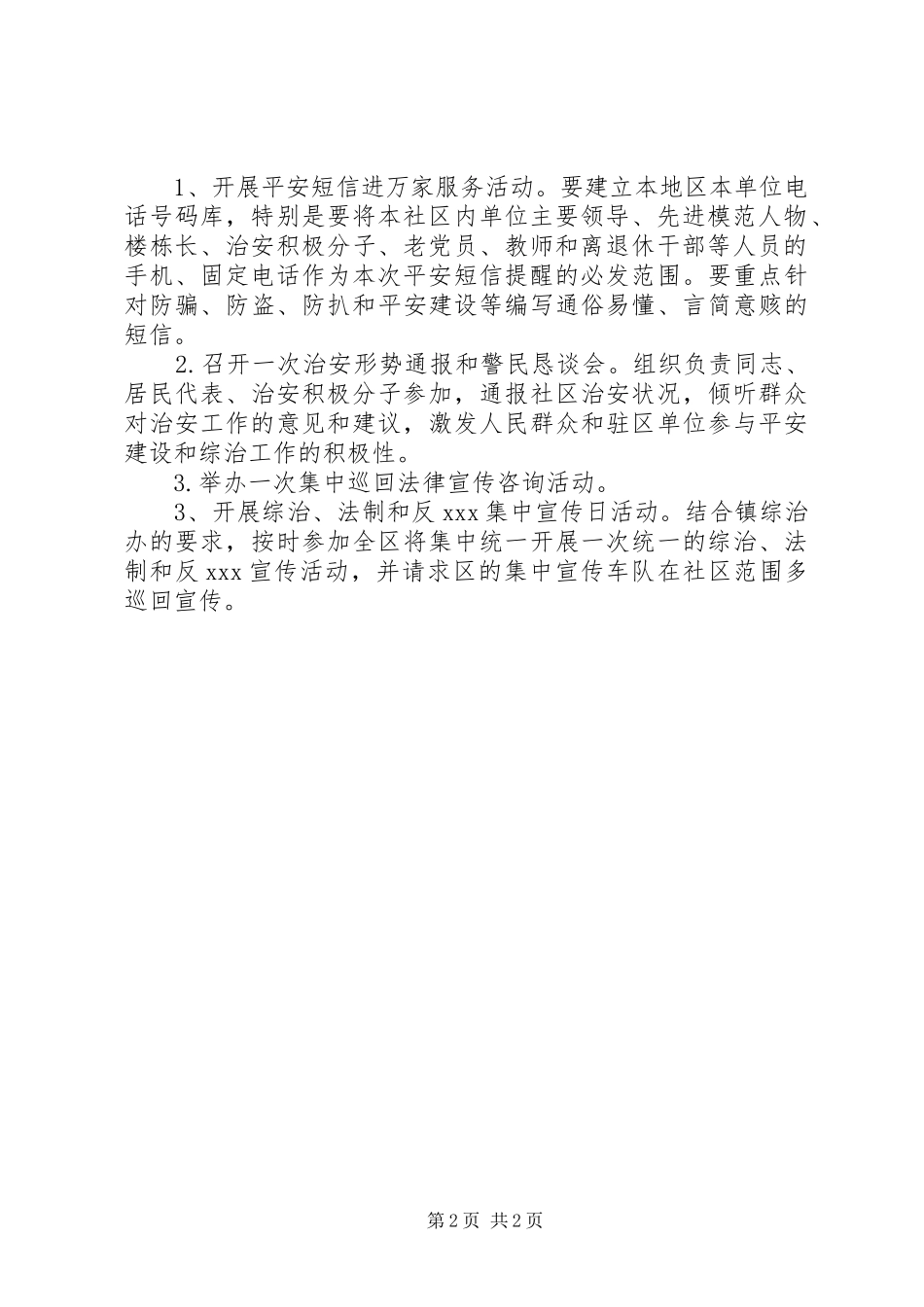 社区综治宣传月活动总结_第2页
