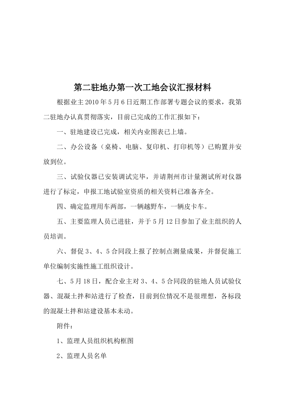 第一次工地会议资料1_第2页