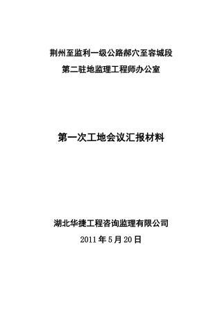 第一次工地会议资料1