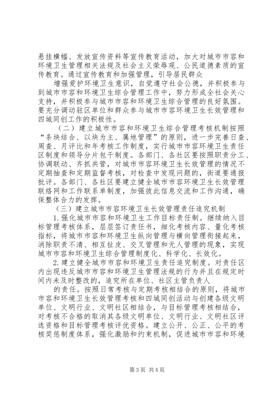 XX县区古塘中学三城同创工作方案 _第3页