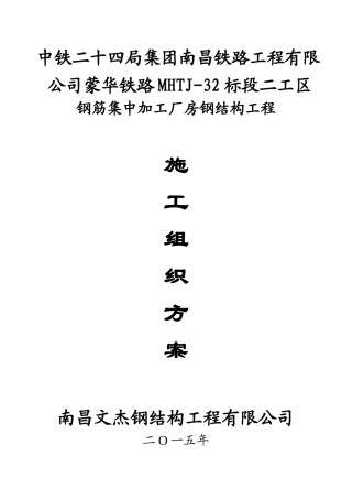 钢结构厂房施工方案培训资料( 49页)