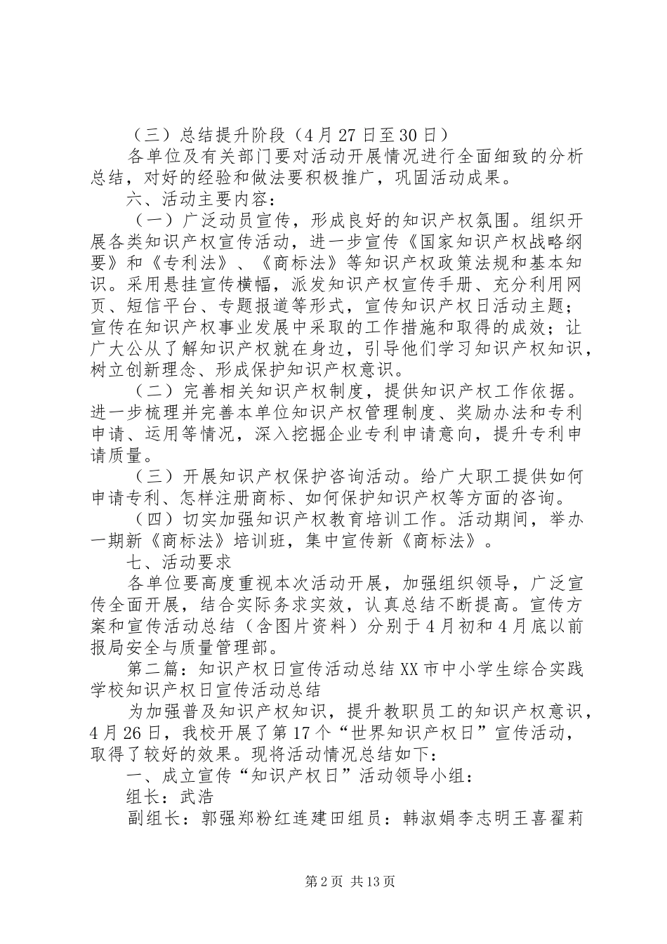 知识产权日宣传活动方案_第2页