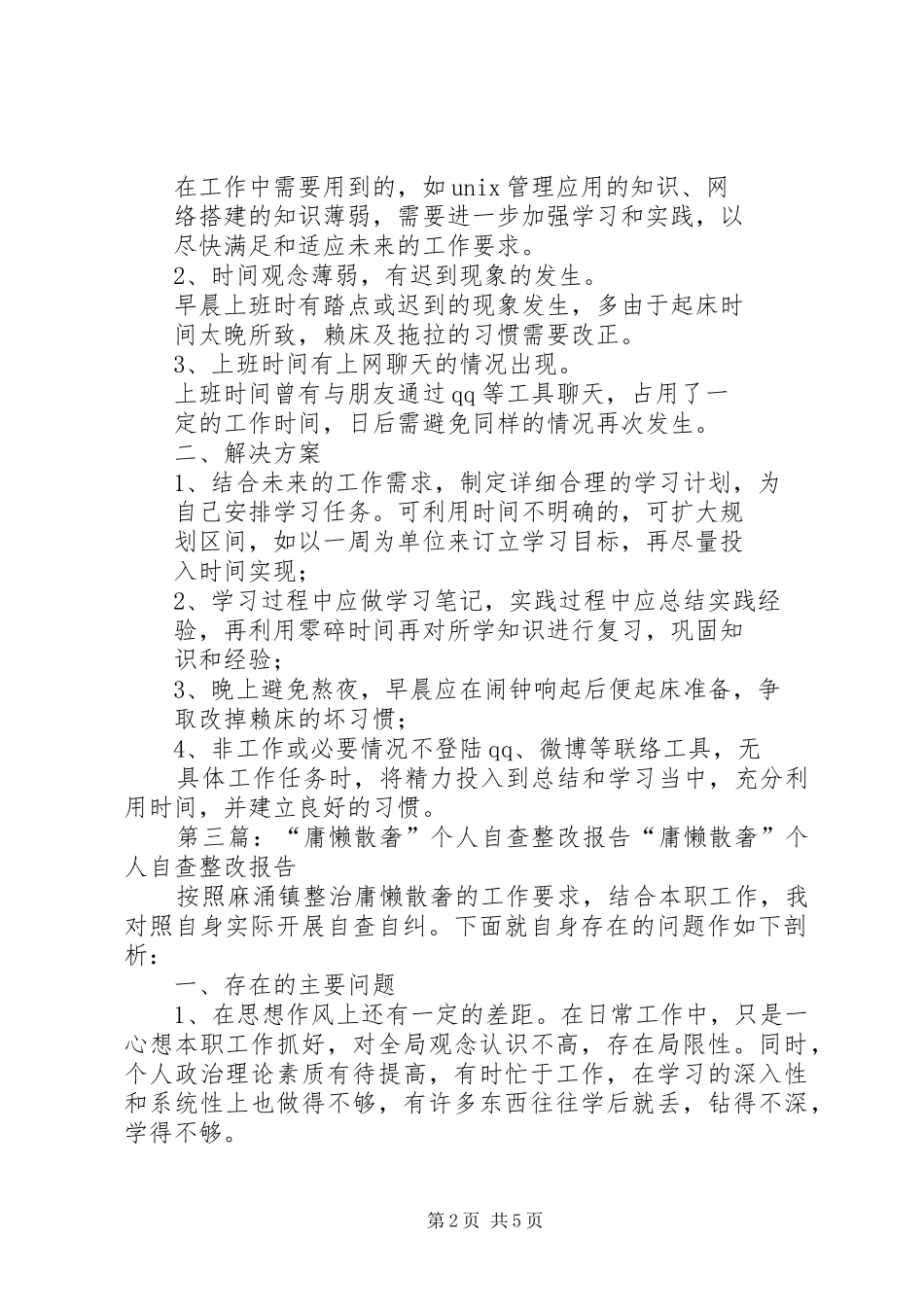 庸懒散奢自查整改方案_第2页