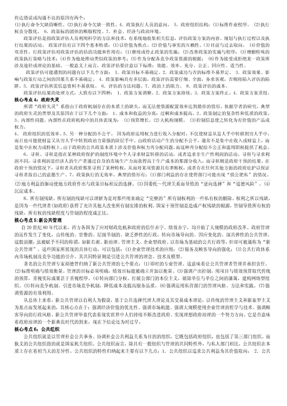 考研行政管理笔记_第2页