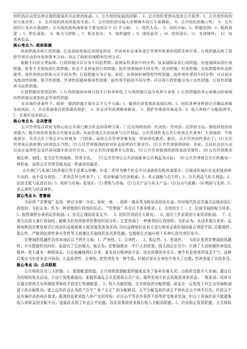 考研行政管理笔记_第3页