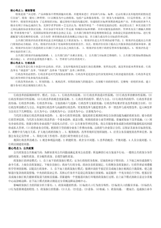 考研行政管理笔记