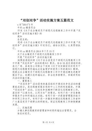 “双创双争”活动方案五篇范文 