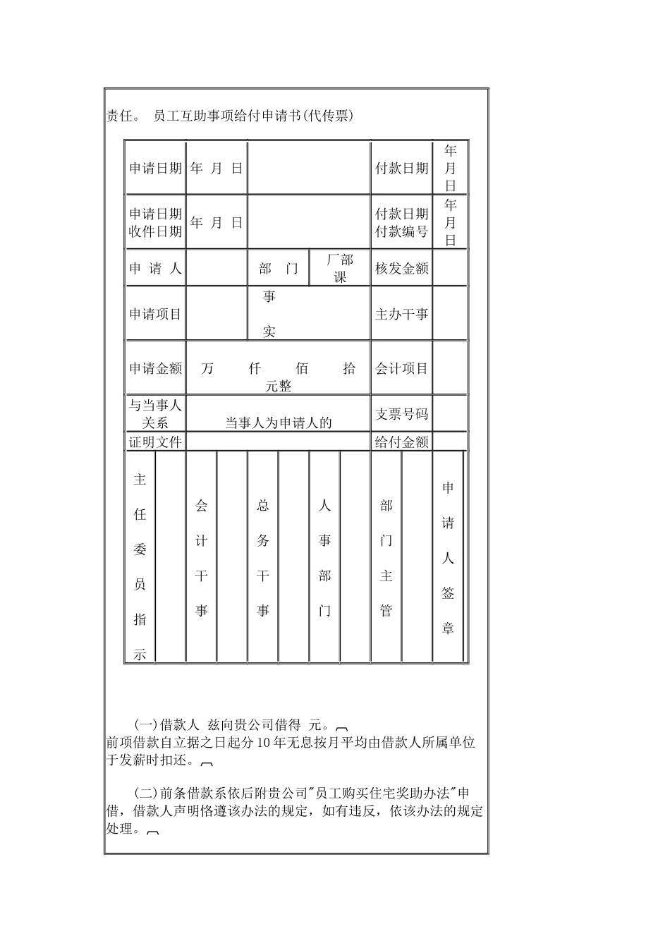 福利制度汇总个_第2页