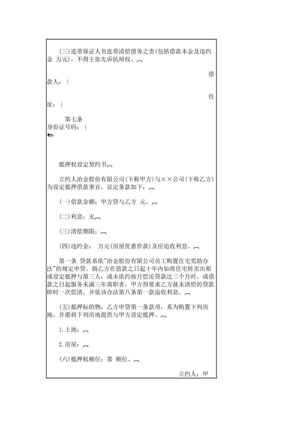 福利制度汇总个_第3页