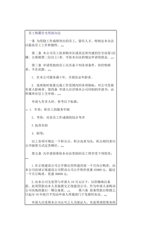 福利制度汇总个