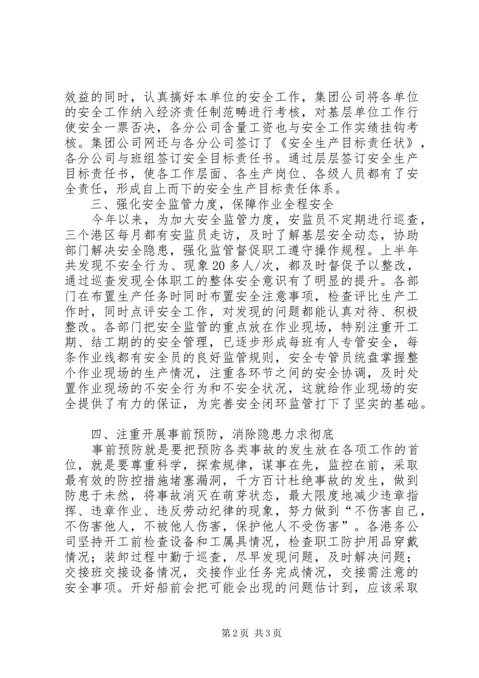 安全生产季度工作汇报 _第2页
