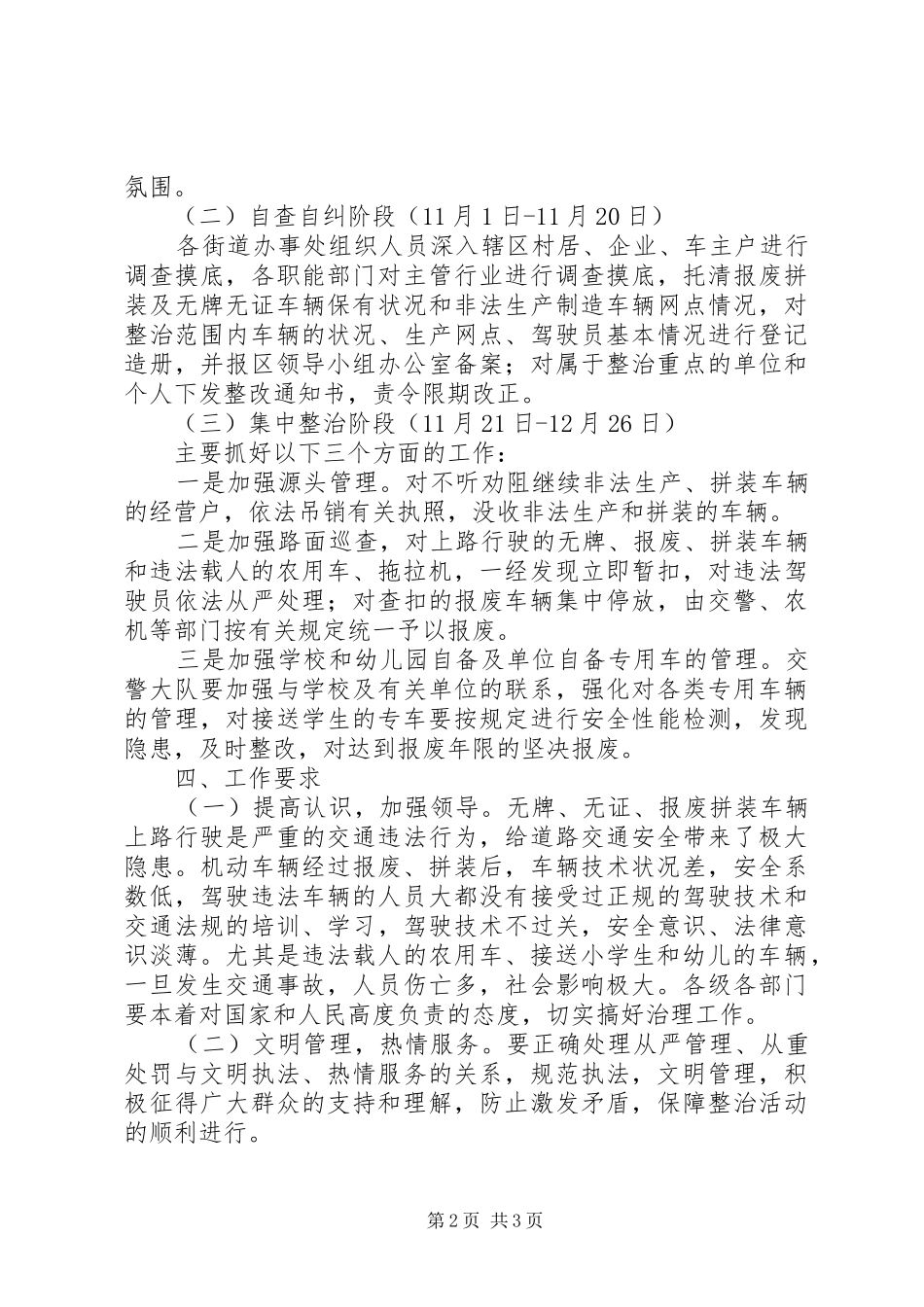 报废、拼装、无牌无证等非法车辆专项整治行动方案 _第2页