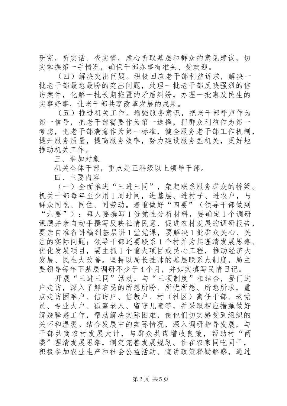 县委老干部局机关干部密切联系群众“三项活动”方案 _第2页