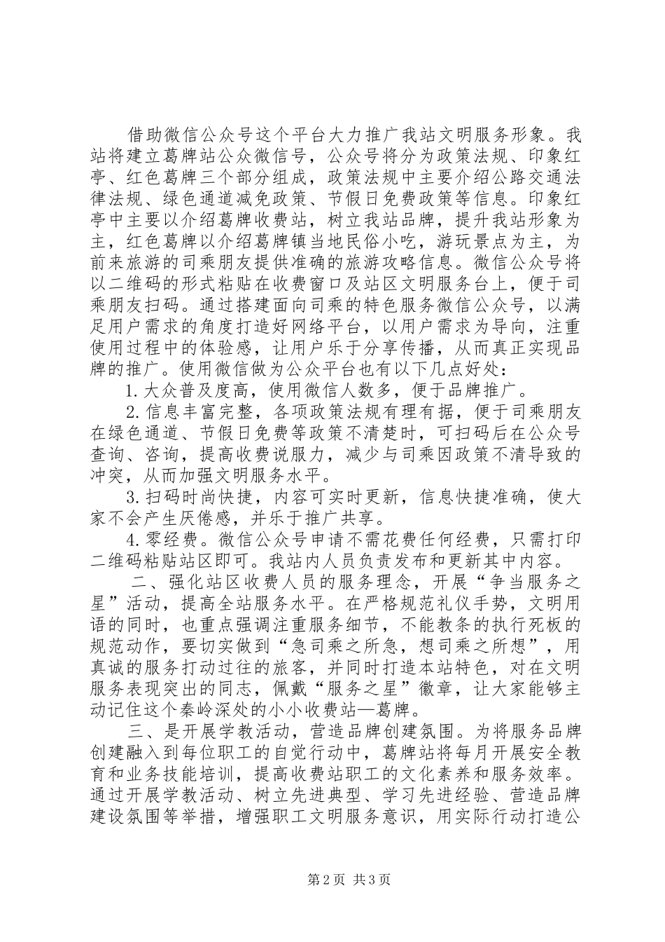 文明服务站点服务品牌创建实施方案_第2页