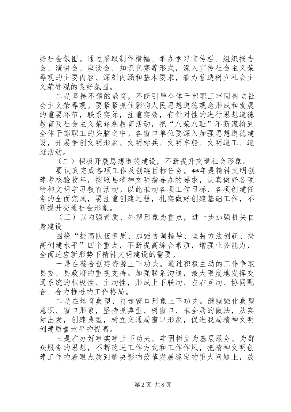 精神文明创建活动实施方案 _第2页