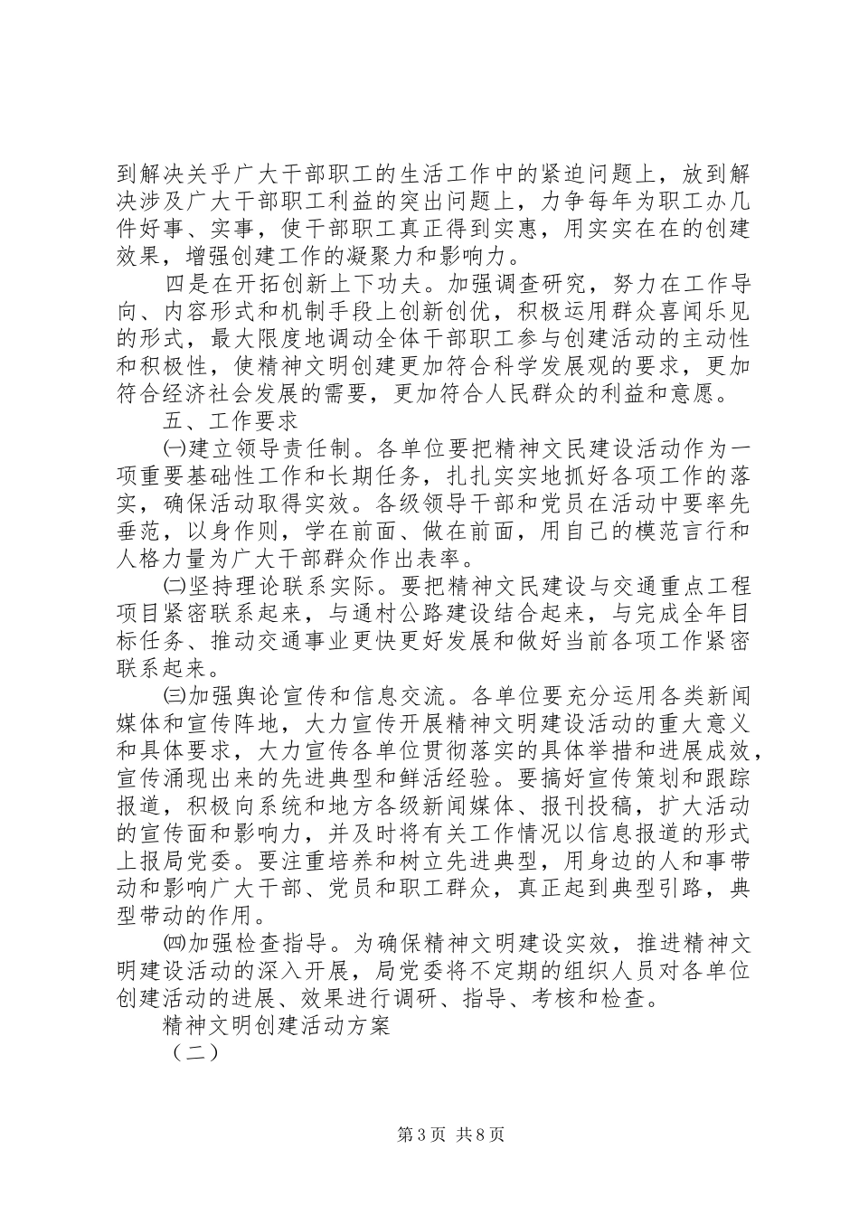精神文明创建活动实施方案 _第3页
