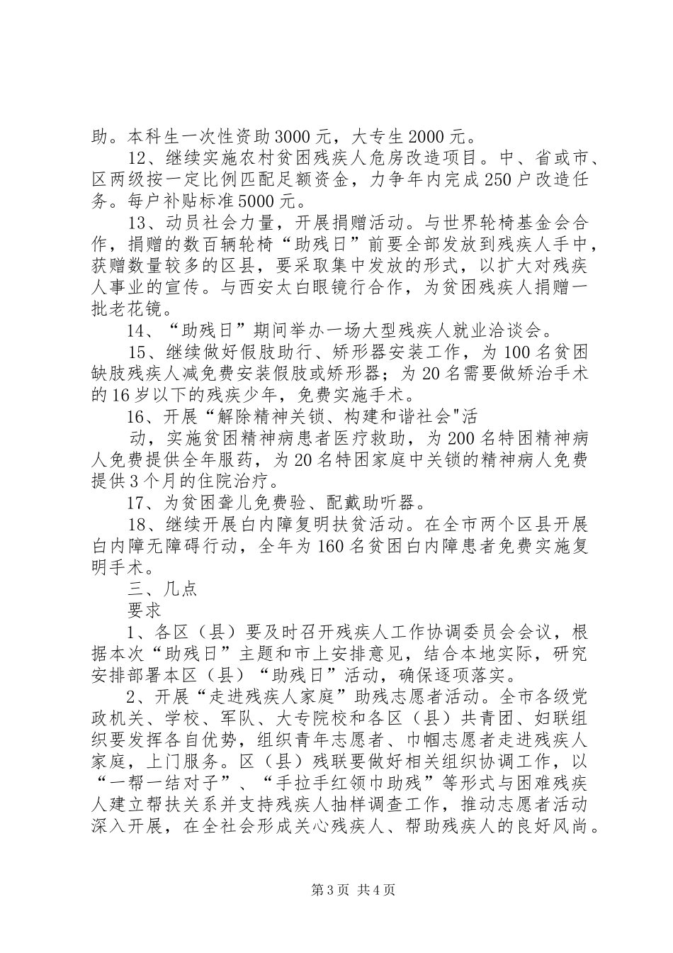 第十六次全国助残日活动实施方案 _第3页