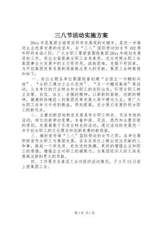 三八节活动方案 