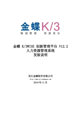 金蝶K3WISEv122说明书-HR部分