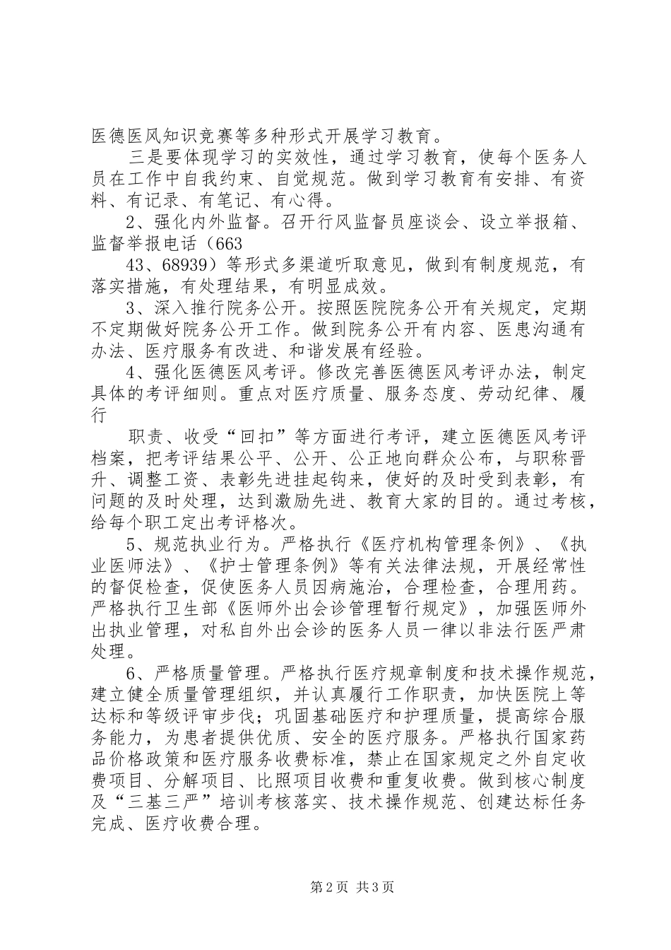 乡镇卫生院医德医风建设活动方案及措施 _第2页