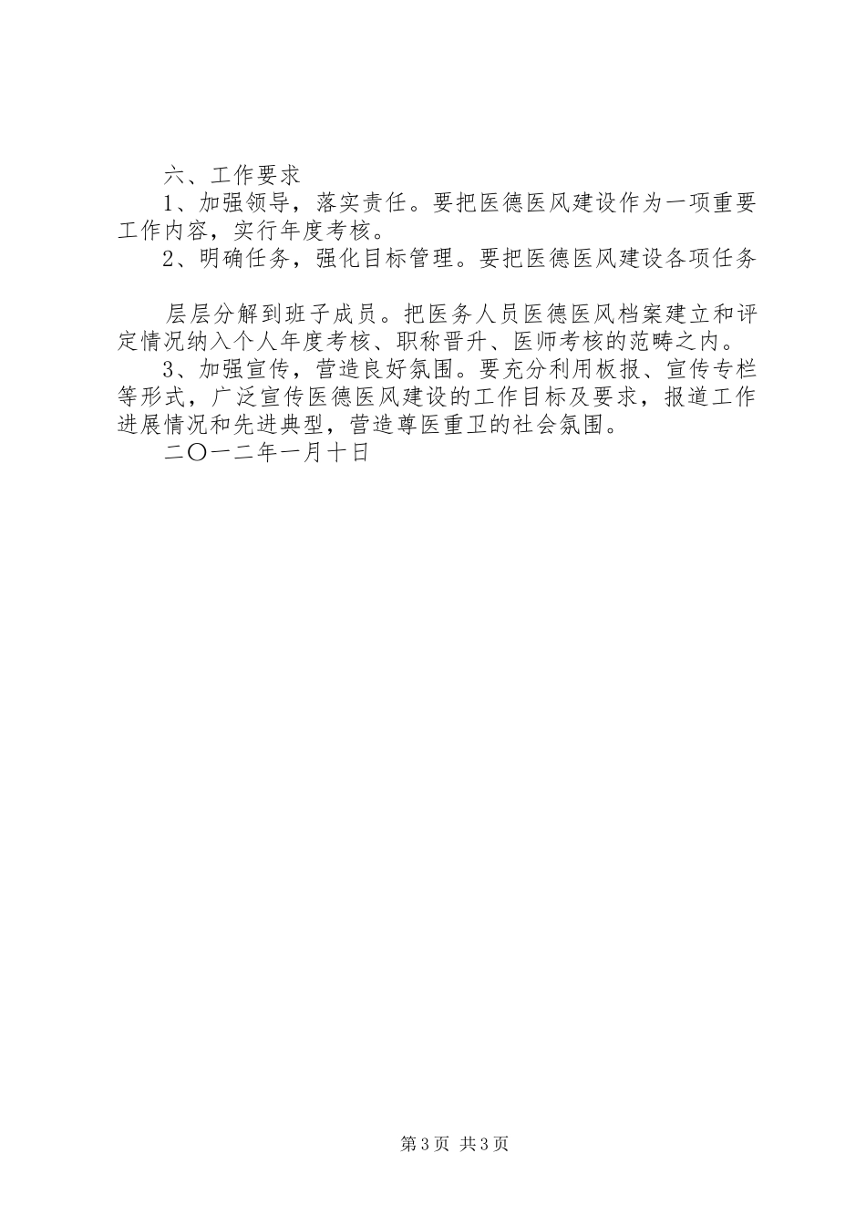 乡镇卫生院医德医风建设活动方案及措施 _第3页