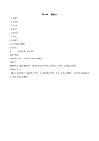 多联机施工方案培训资料( 60页)