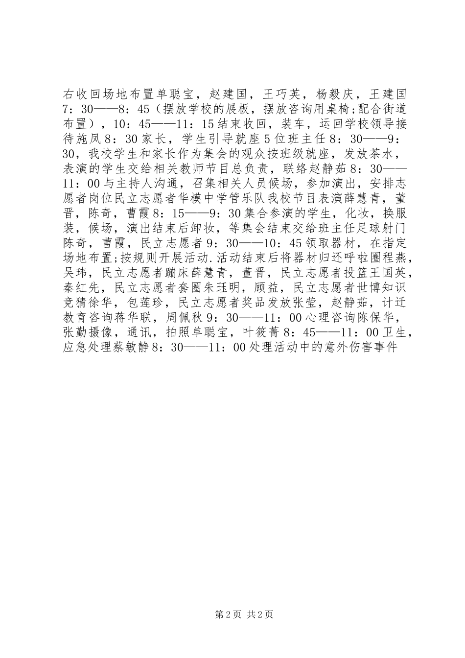 庆祝全国助残日活动实施方案 _第2页