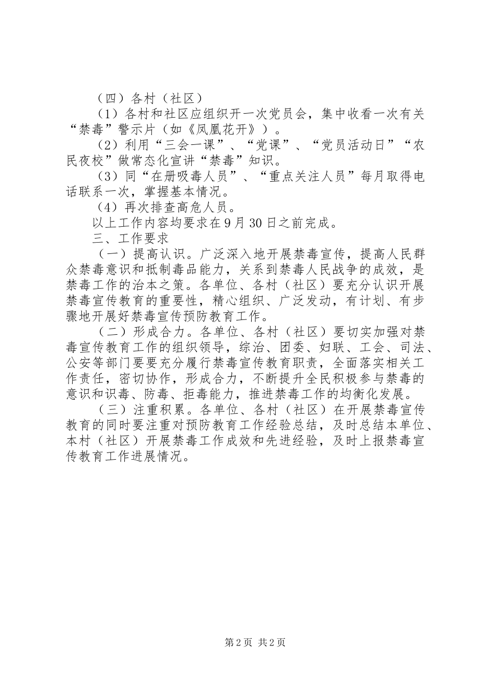 开展禁毒大排查的工作实施方案 _第2页