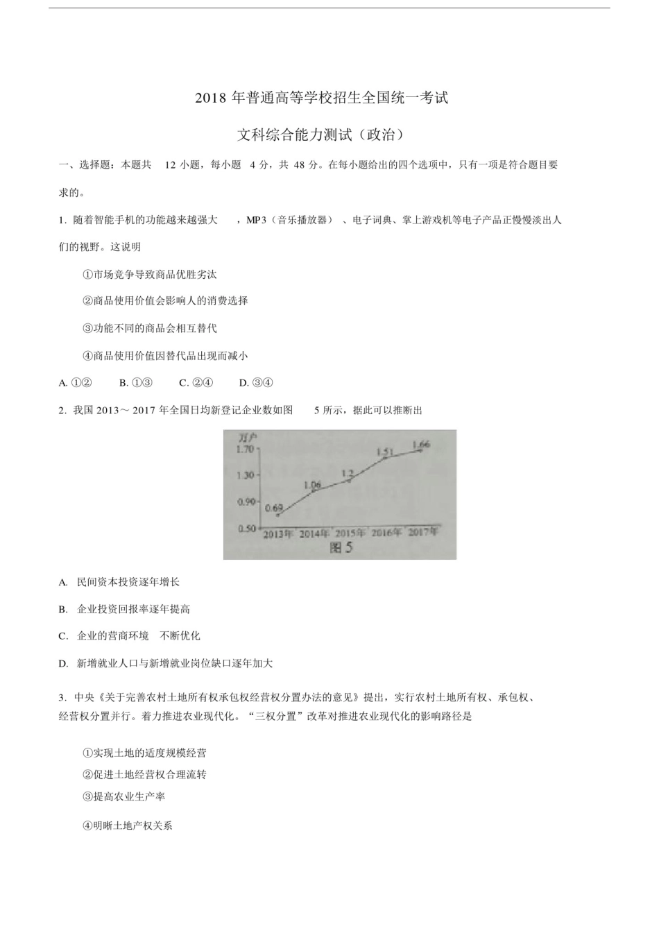 (完整word版)2018年高考真题全国3卷政治Word版含解析-副本.docx_第1页