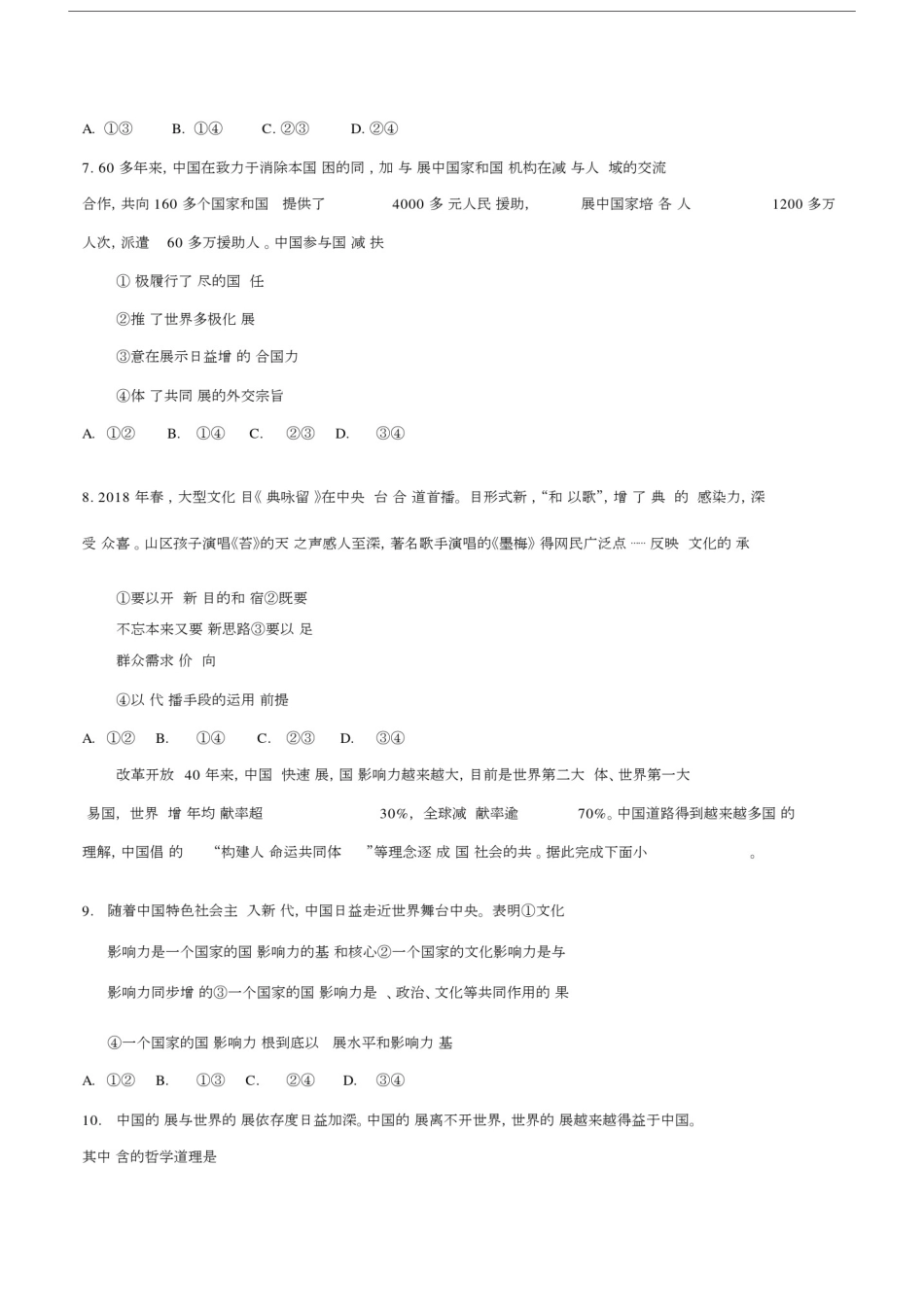 (完整word版)2018年高考真题全国3卷政治Word版含解析-副本.docx_第3页