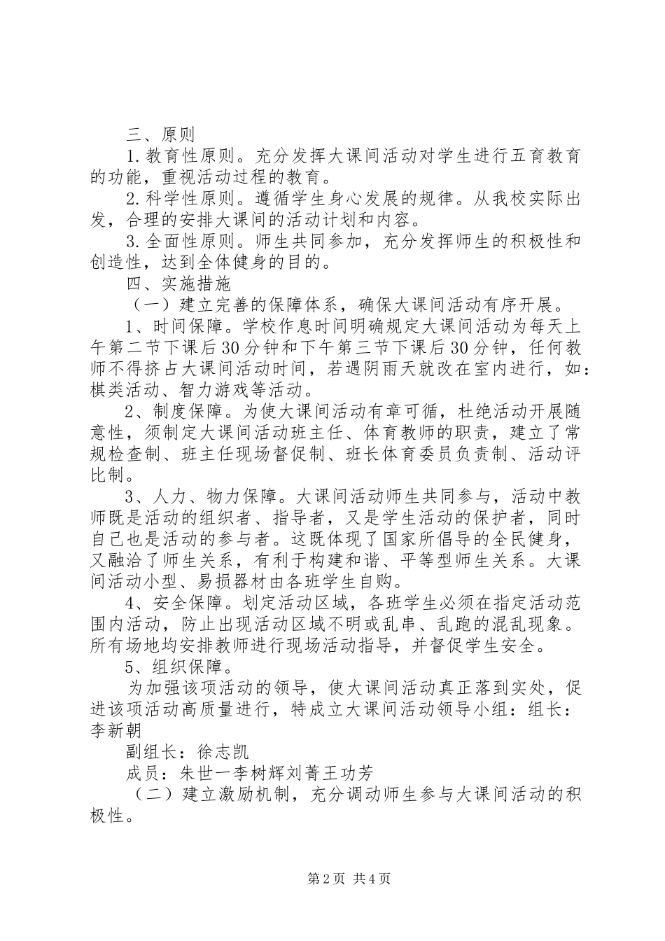 学校体育活动实施方案 _第2页