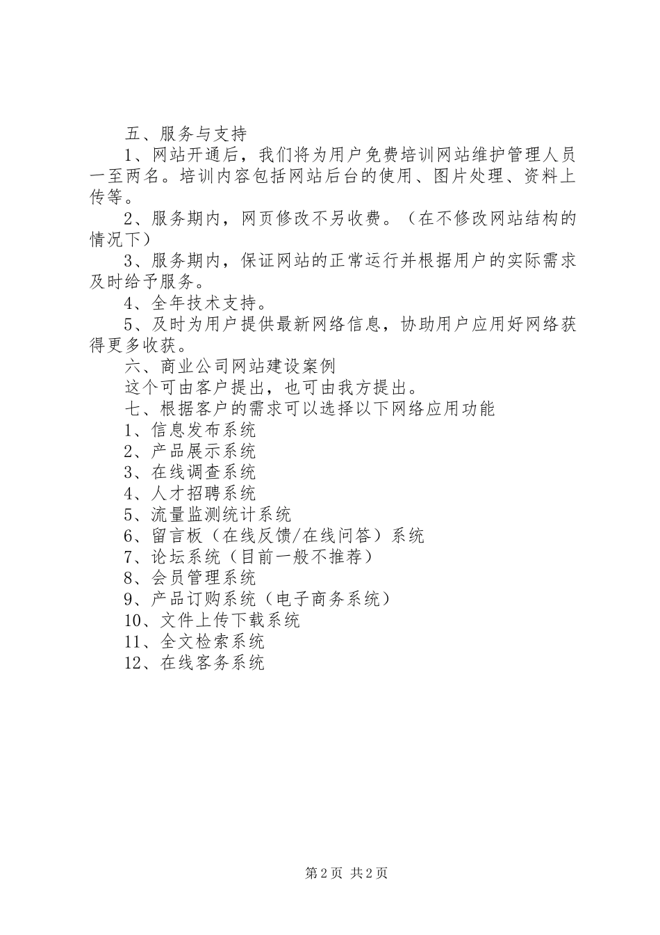 关于双星公司贵州分公司网站建设的实施方案报告 _第2页