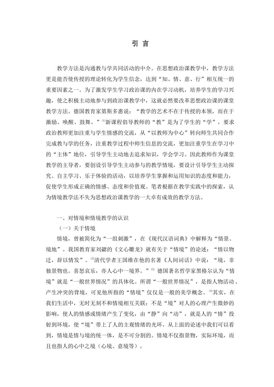 教学方法是沟通教与学共同活动的中介在思想政治课教学..._第1页