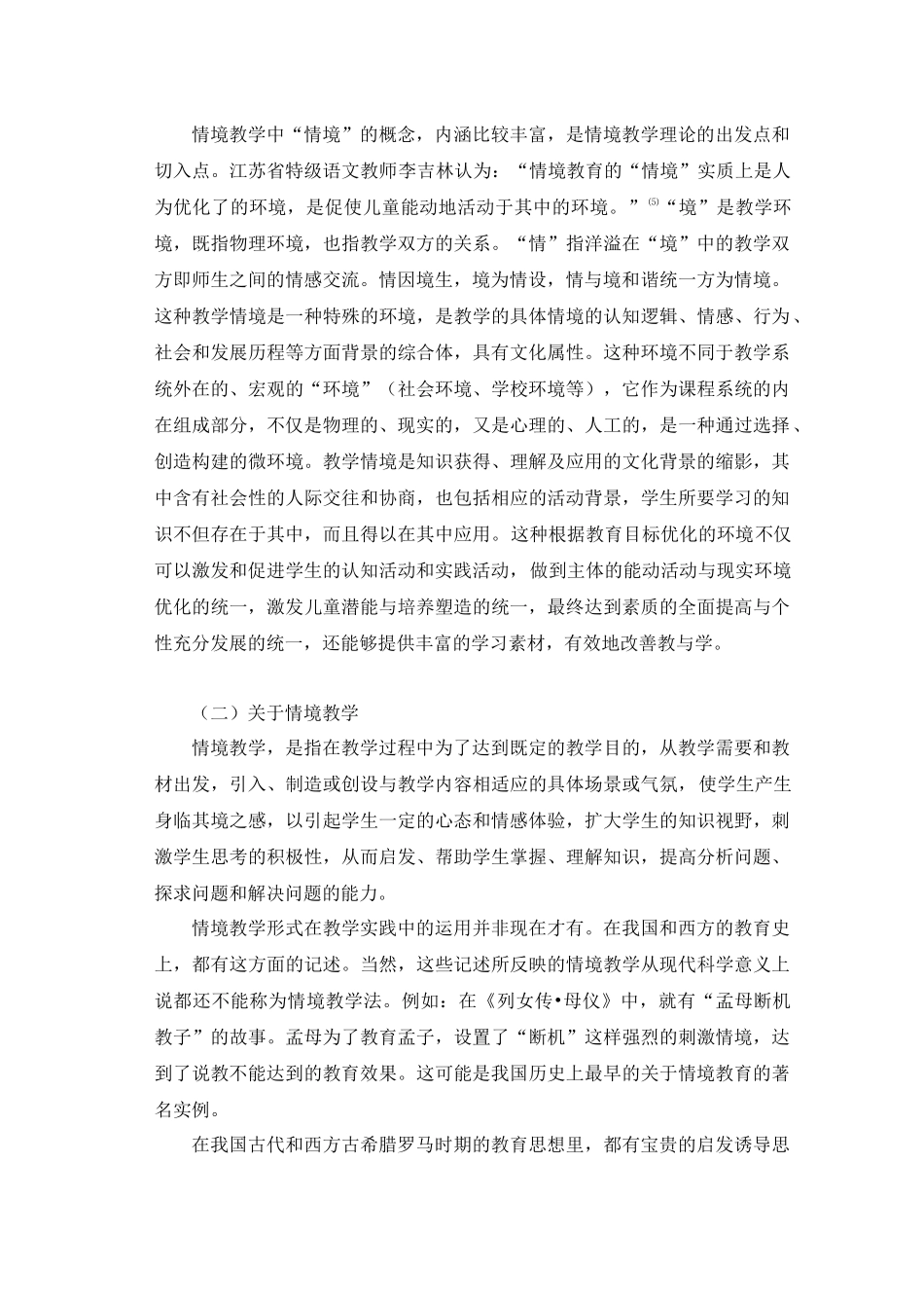 教学方法是沟通教与学共同活动的中介在思想政治课教学..._第2页