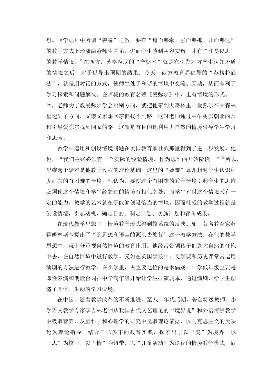 教学方法是沟通教与学共同活动的中介在思想政治课教学..._第3页