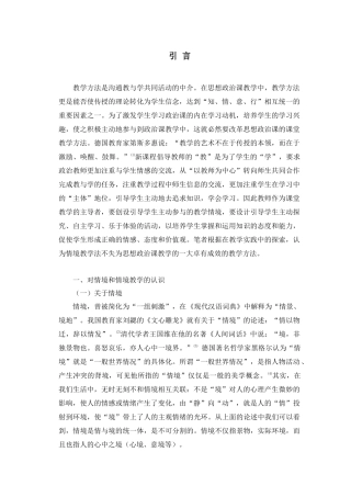 教学方法是沟通教与学共同活动的中介在思想政治课教学...