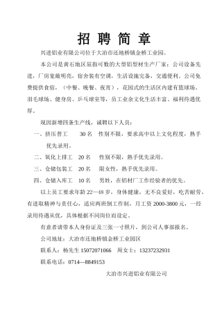 二期工程招工