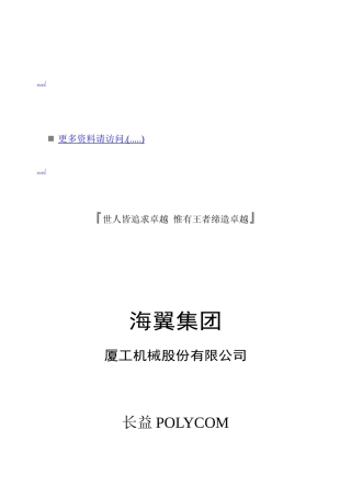 某公司高清音视频会议系统方案介绍