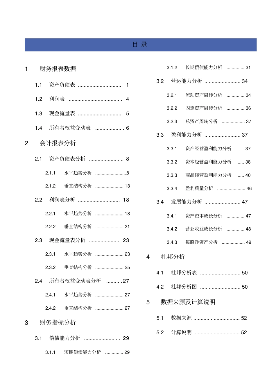 大同煤业股份有限公司2018年度财务报表分析报告_第2页