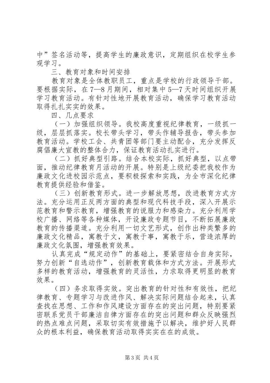 中学纪律教育学习月活动方案 _第3页