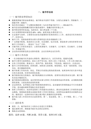 秘书学总结与拓展
