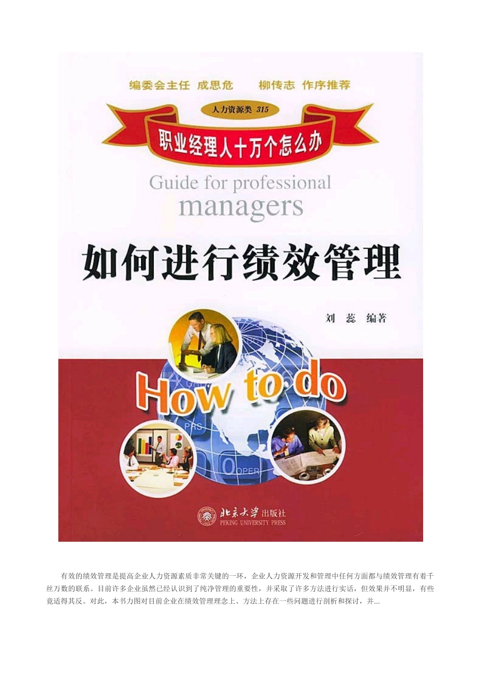 【经典管理资料】职业经理人如何进行绩效管理1_第1页