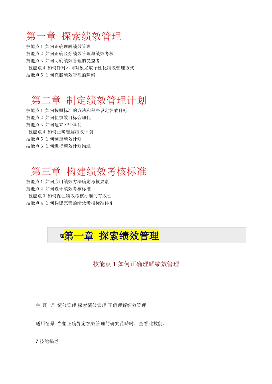 【经典管理资料】职业经理人如何进行绩效管理1_第2页