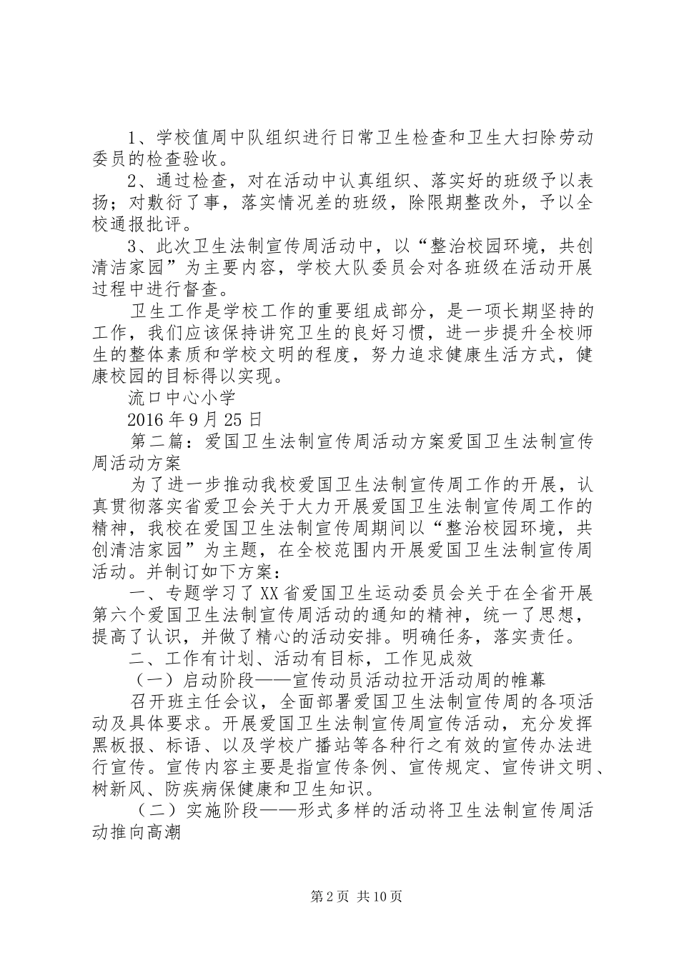 爱国卫生法制宣传周活动实施方案 _第2页