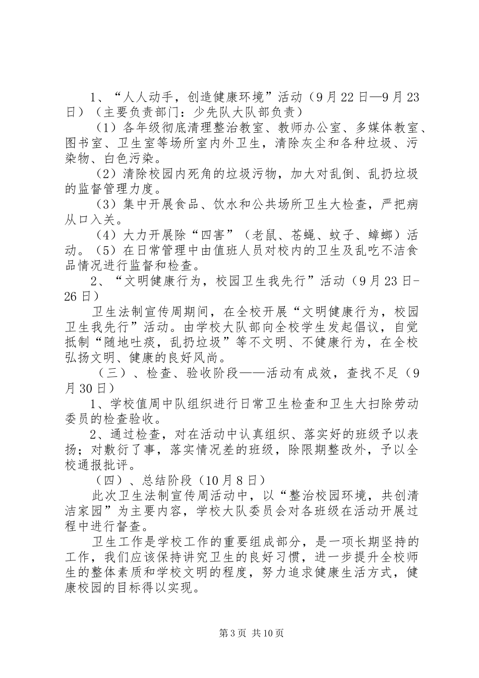 爱国卫生法制宣传周活动实施方案 _第3页