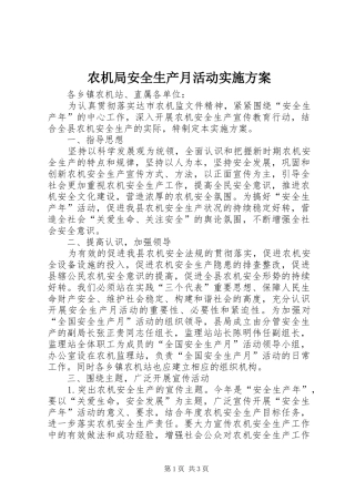 农机局安全生产月活动方案 