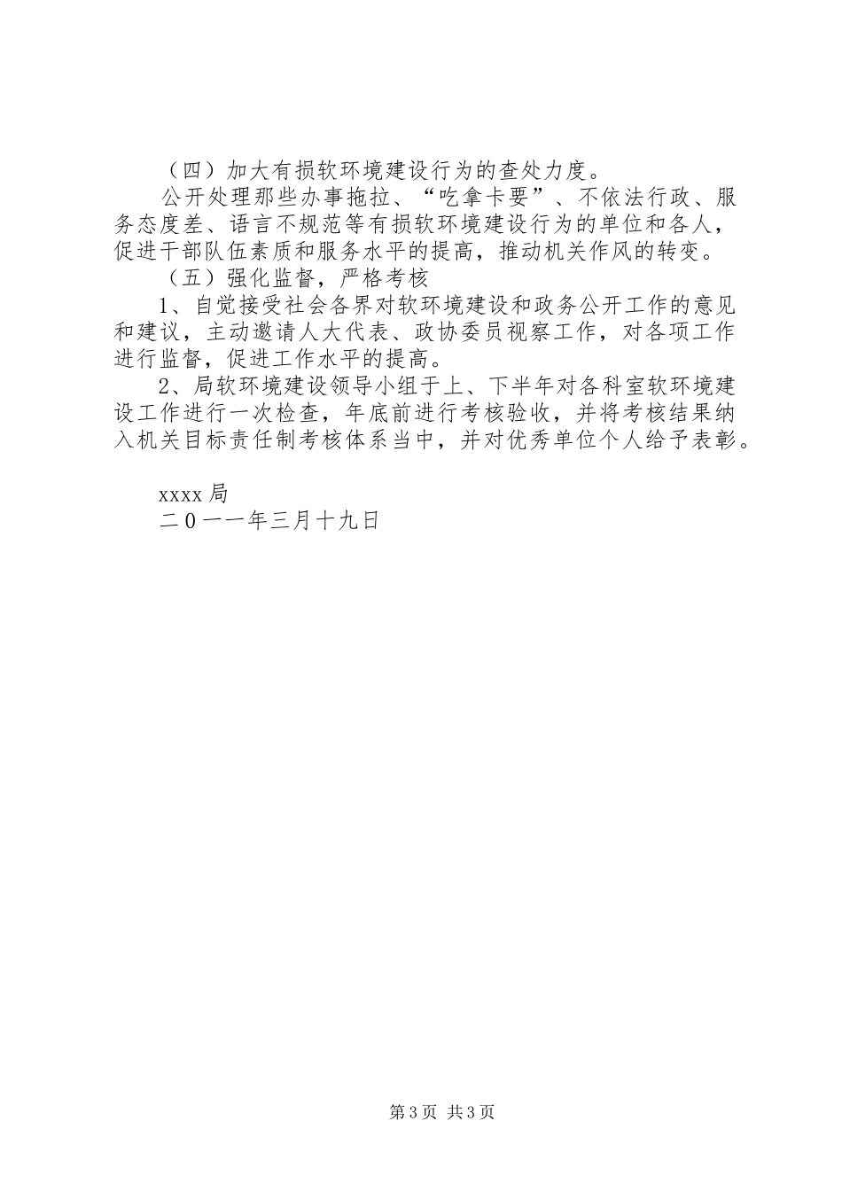 软环境方案 _第3页